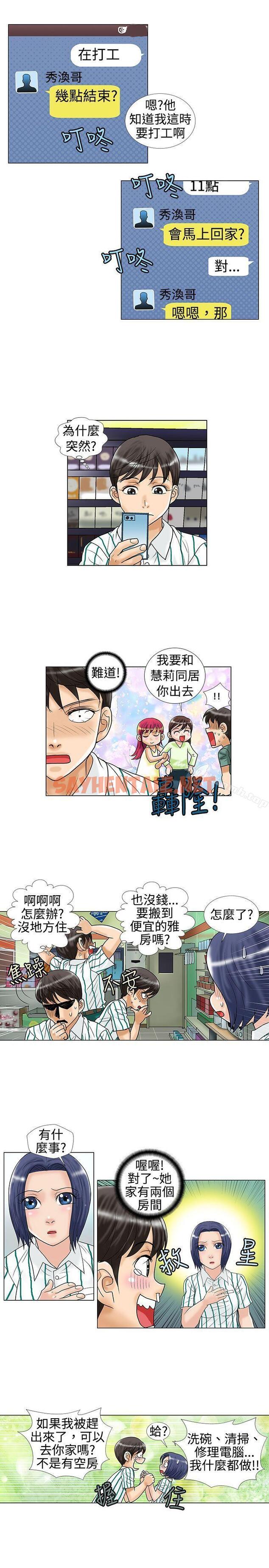 查看漫画危險同居(完結) - 第14話 - sayhentaiz.net中的208799图片