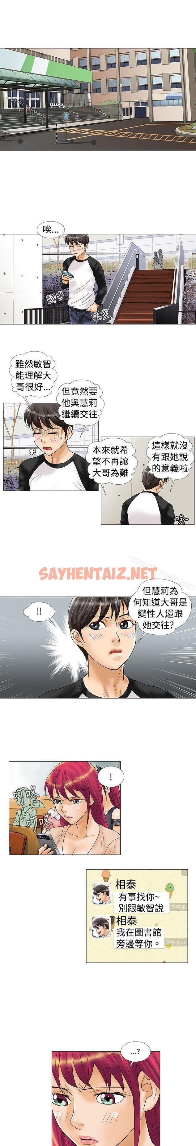 查看漫画危險同居(完結) - 第18話 - sayhentaiz.net中的209419图片