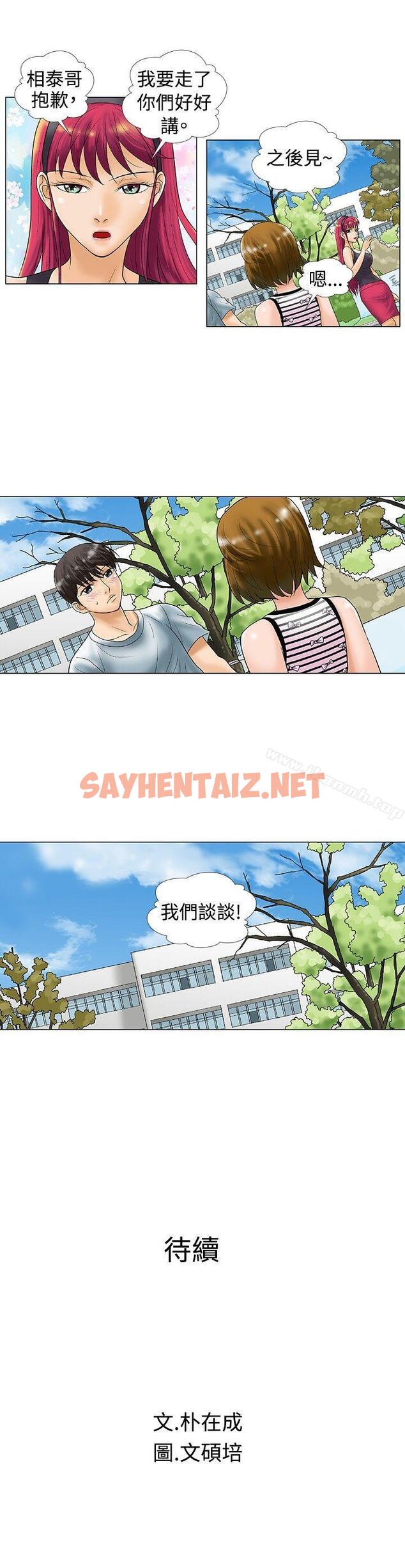 查看漫画危險同居(完結) - 第27話 - sayhentaiz.net中的211729图片