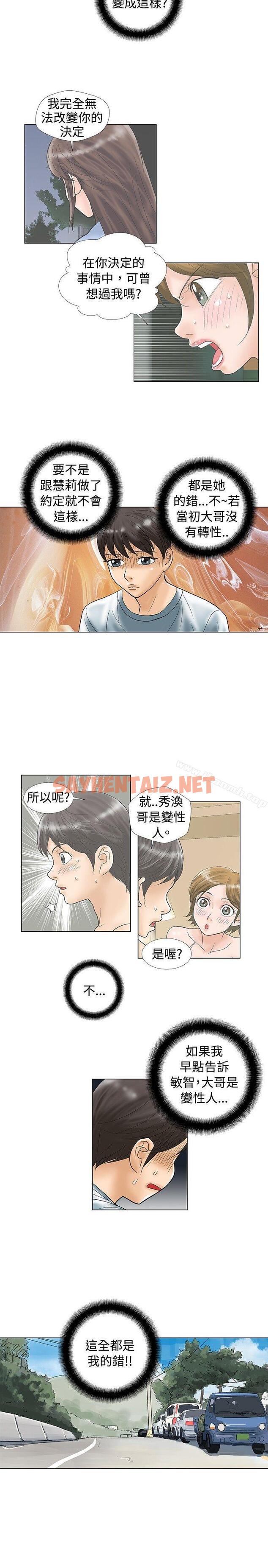 查看漫画危險同居(完結) - 第28話 - sayhentaiz.net中的211904图片