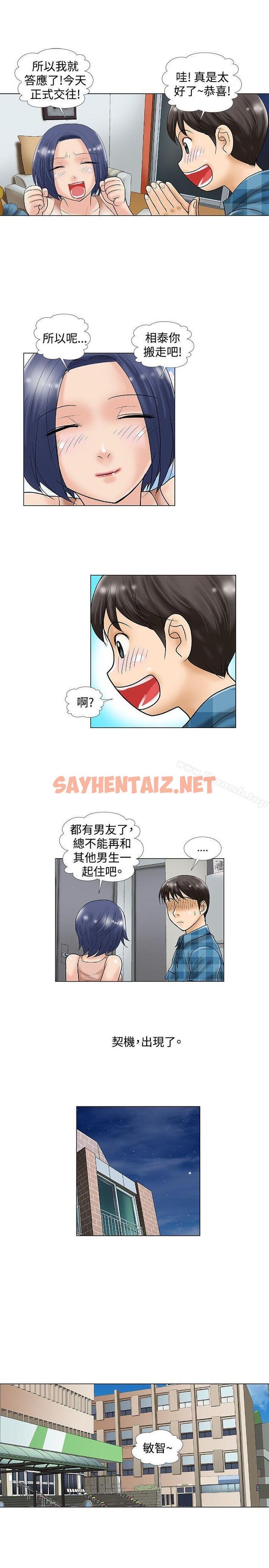 查看漫画危險同居(完結) - 第30話 - sayhentaiz.net中的212374图片