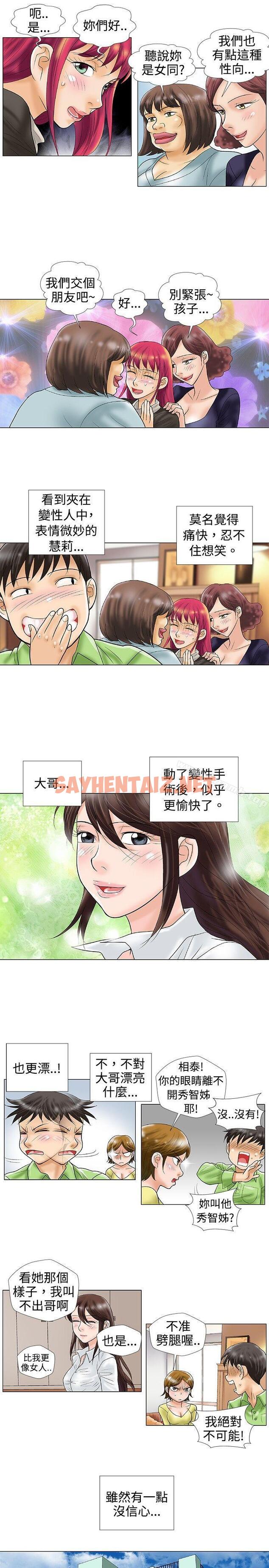 查看漫画危險同居(完結) - 最終話 - sayhentaiz.net中的212716图片