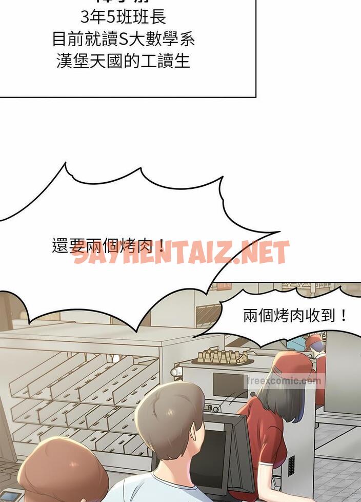 查看漫画危險同學會 - 第1話 - sayhentaiz.net中的1502581图片