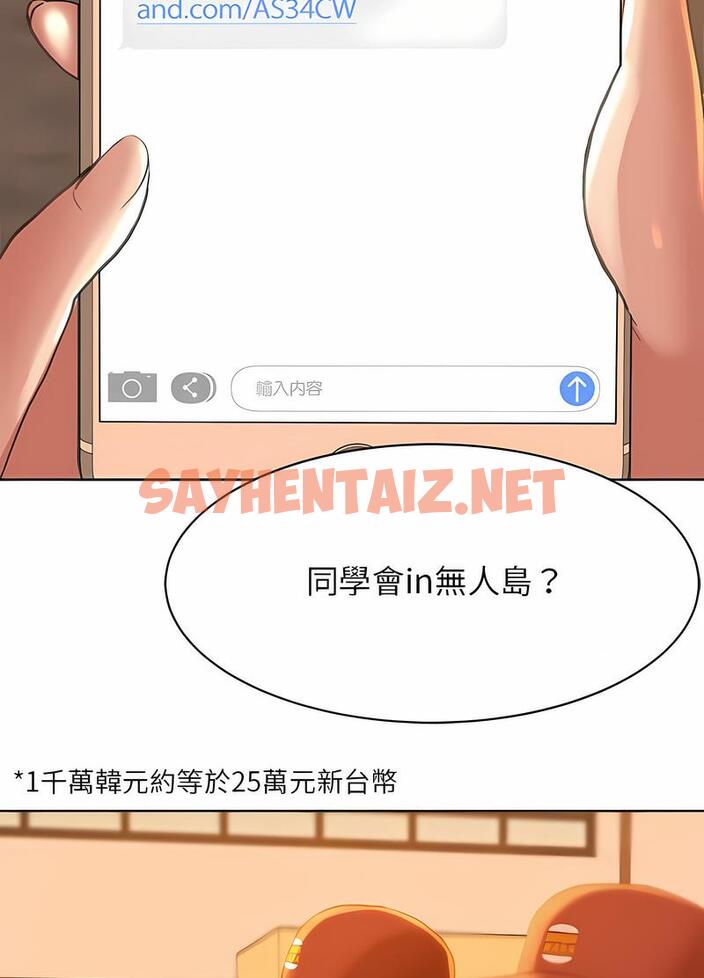 查看漫画危險同學會 - 第1話 - sayhentaiz.net中的1502601图片