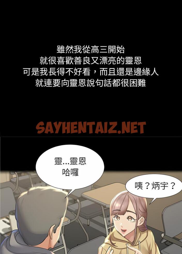 查看漫画危險同學會 - 第1話 - sayhentaiz.net中的1502617图片