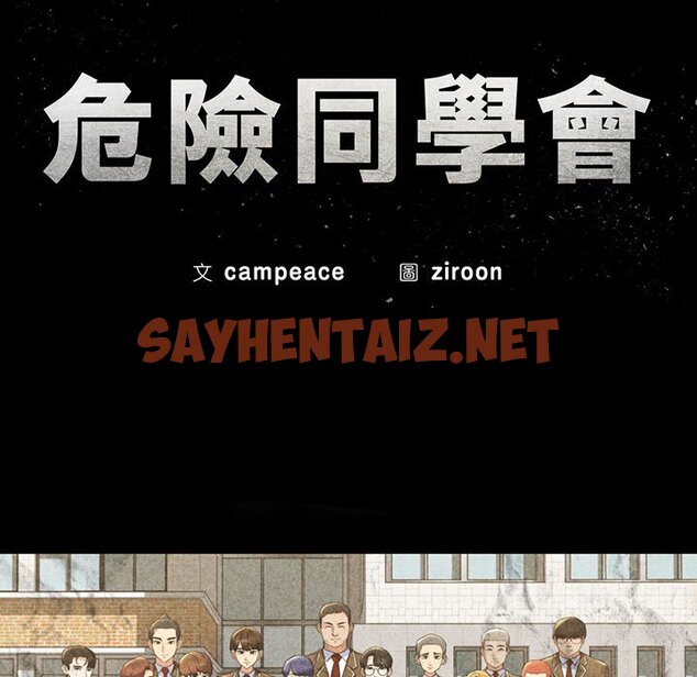 查看漫画危險同學會 - 第11話 - sayhentaiz.net中的1651061图片