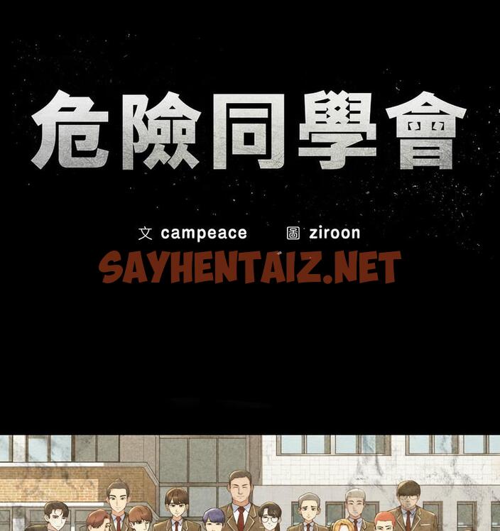 查看漫画危險同學會 - 第14話 - sayhentaiz.net中的1731750图片