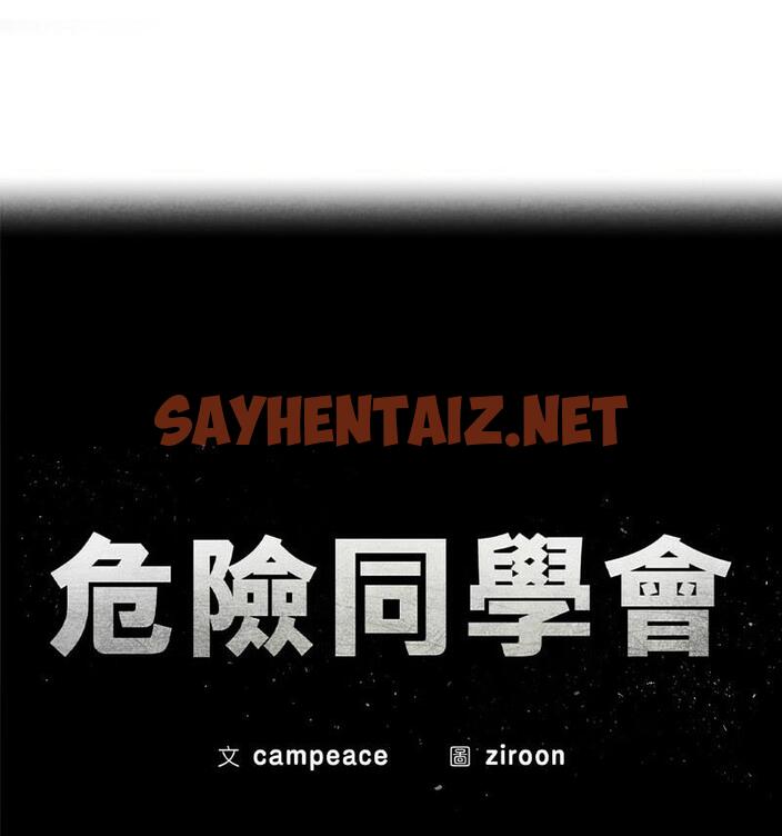 查看漫画危險同學會 - 第18話 - sayhentaiz.net中的1798795图片