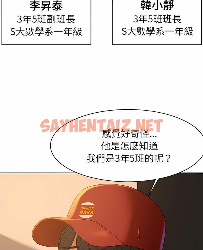 查看漫画危險同學會 - 第2話 - sayhentaiz.net中的1502748图片