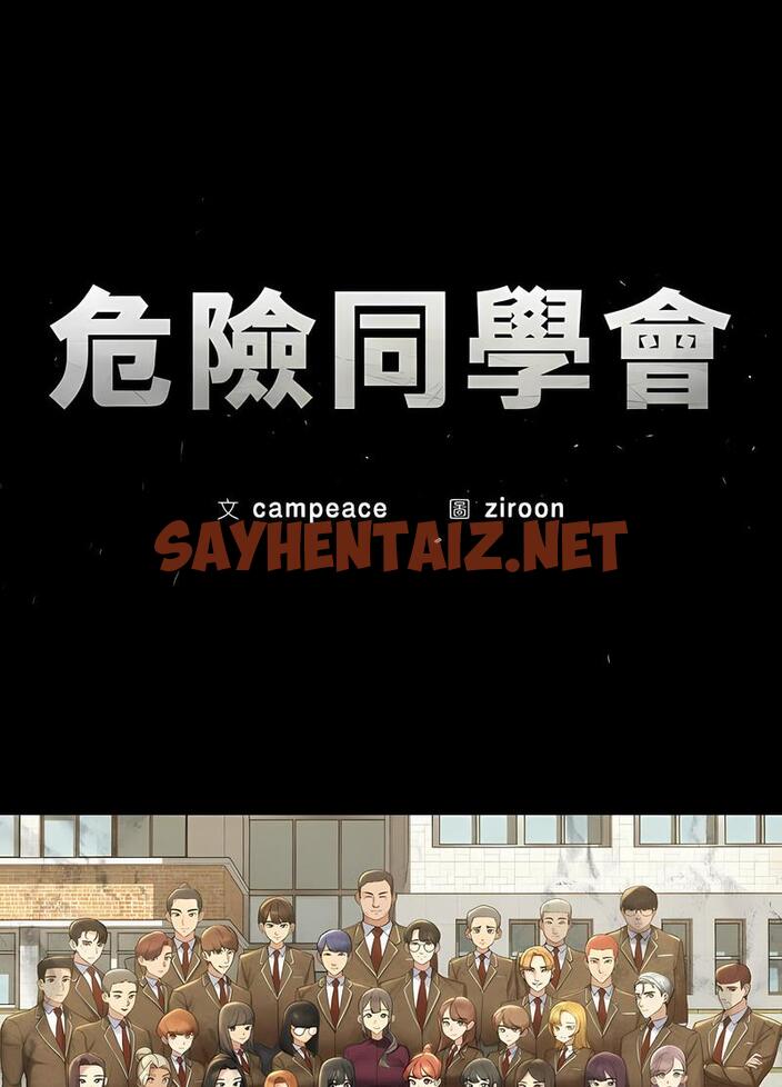 查看漫画危險同學會 - 第2話 - sayhentaiz.net中的1502764图片