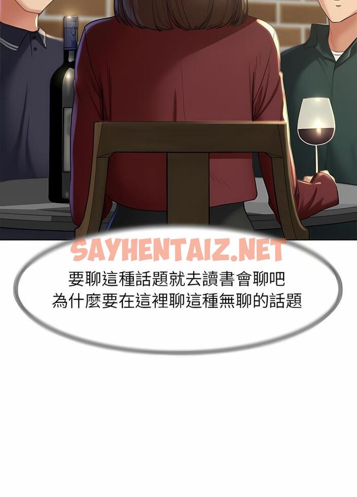 查看漫画危險同學會 - 第2話 - sayhentaiz.net中的1502796图片