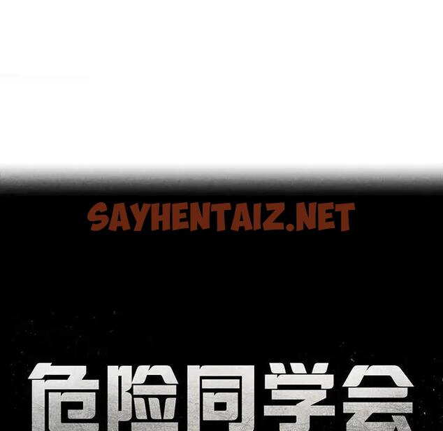 查看漫画危險同學會 - 第21話 - sayhentaiz.net中的1862062图片