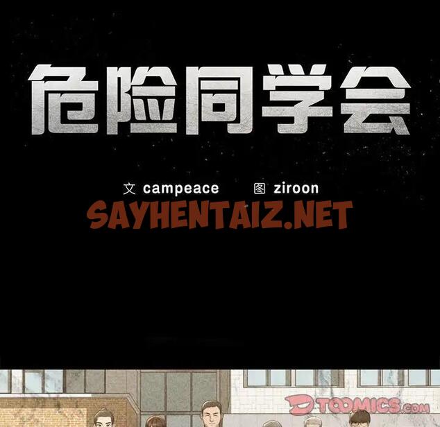 查看漫画危險同學會 - 第24話 - sayhentaiz.net中的1928891图片