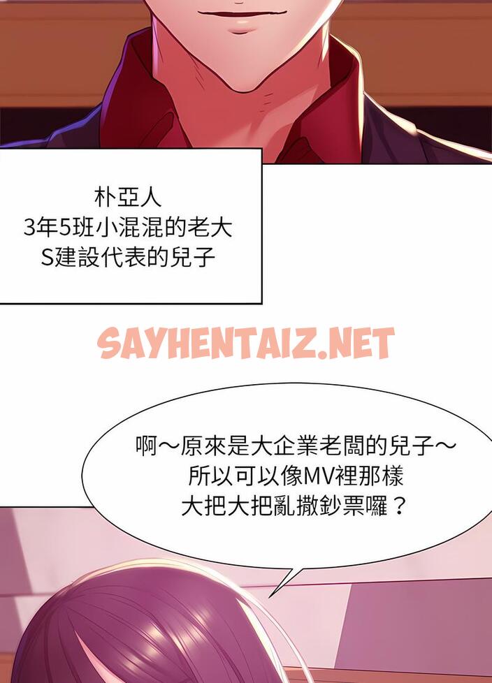 查看漫画危險同學會 - 第3話 - sayhentaiz.net中的1503002图片