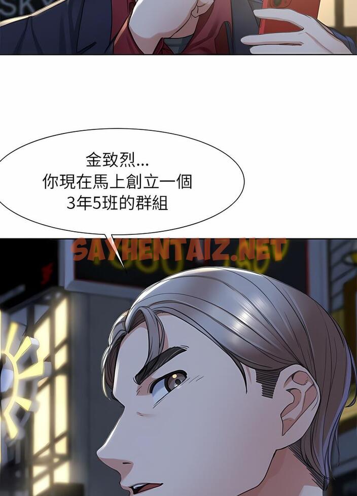 查看漫画危險同學會 - 第3話 - sayhentaiz.net中的1503055图片