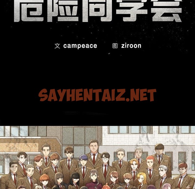 查看漫画危險同學會 - 第34話 - sayhentaiz.net中的2389043图片