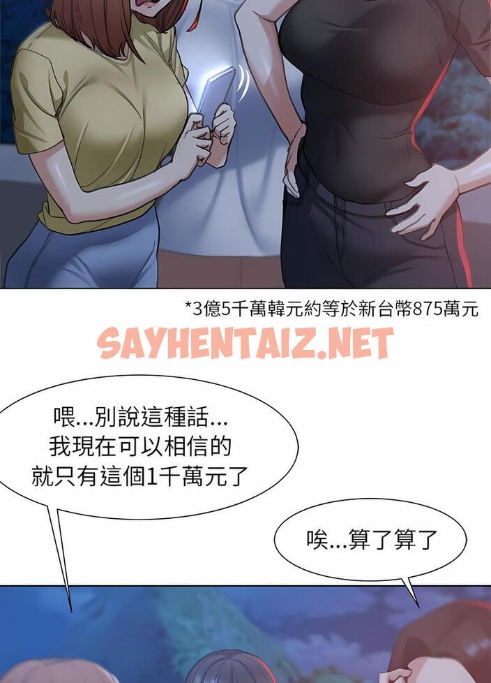 查看漫画危險同學會 - 第4話 - sayhentaiz.net中的1503105图片