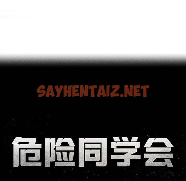 查看漫画危險同學會 - 第42話 - sayhentaiz.net中的2719711图片