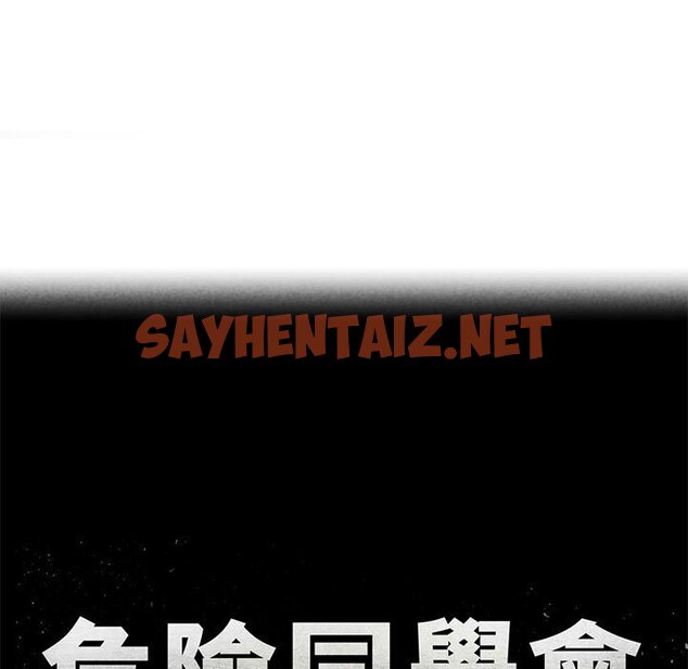 查看漫画危險同學會 - 第7話 - sayhentaiz.net中的1558033图片