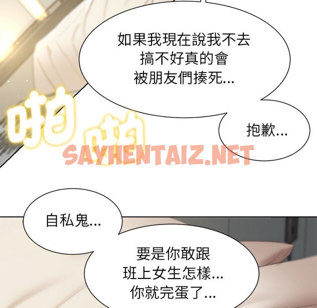 查看漫画危險同學會 - 第8話 - sayhentaiz.net中的1581213图片