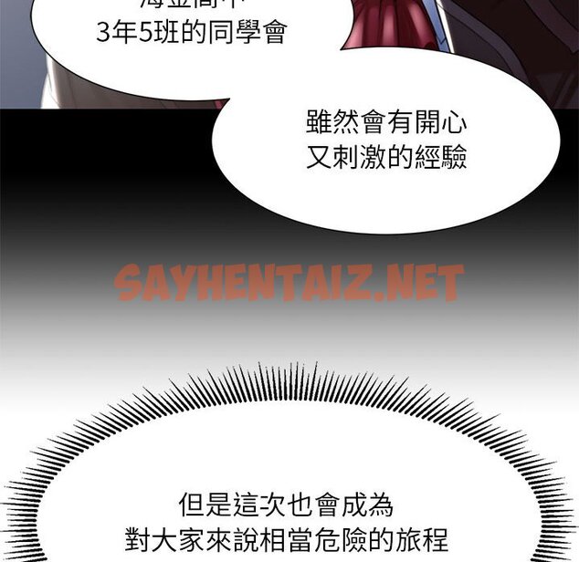 查看漫画危險同學會 - 第8話 - sayhentaiz.net中的1581223图片