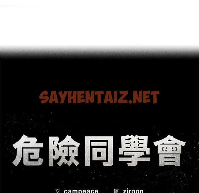 查看漫画危險同學會 - 第9話 - sayhentaiz.net中的1603083图片