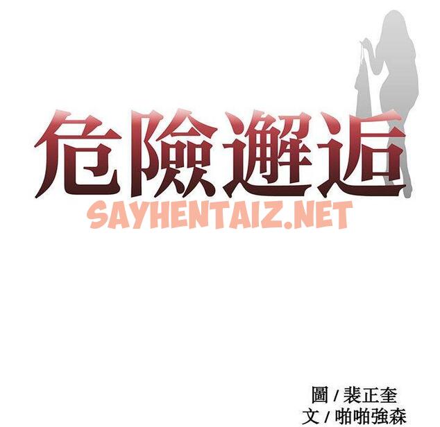 查看漫画危險邂逅 - 第3話 - sayhentaiz.net中的1408090图片