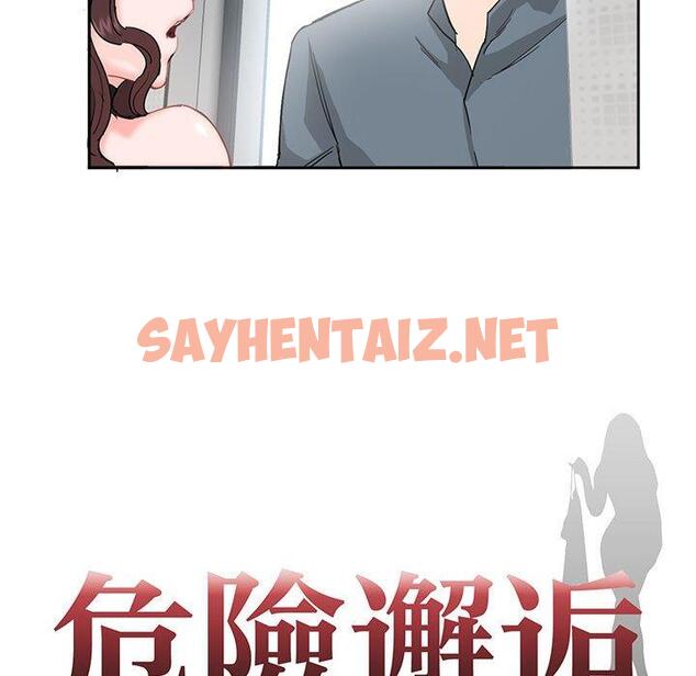 查看漫画危險邂逅 - 第4話 - sayhentaiz.net中的1408170图片