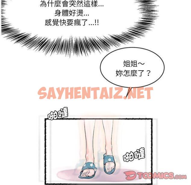 查看漫画危險邂逅 - 第5話 - sayhentaiz.net中的1408313图片