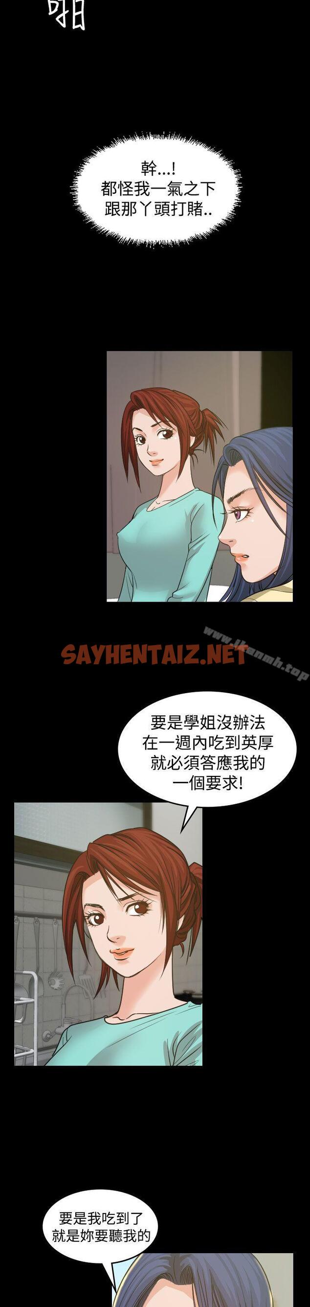 查看漫画危险性赌注 - 第3話 - sayhentaiz.net中的55256图片