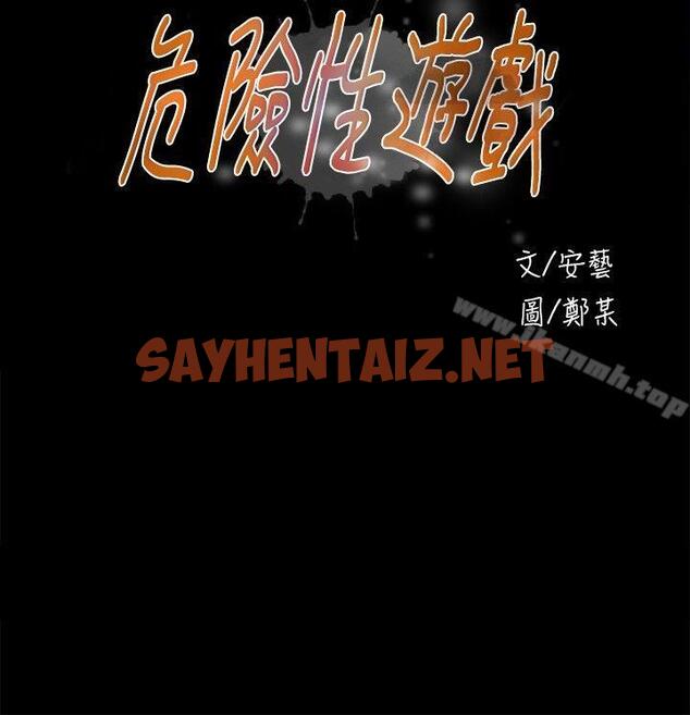 查看漫画危險性遊戲 - 第19話 - sayhentaiz.net中的86190图片