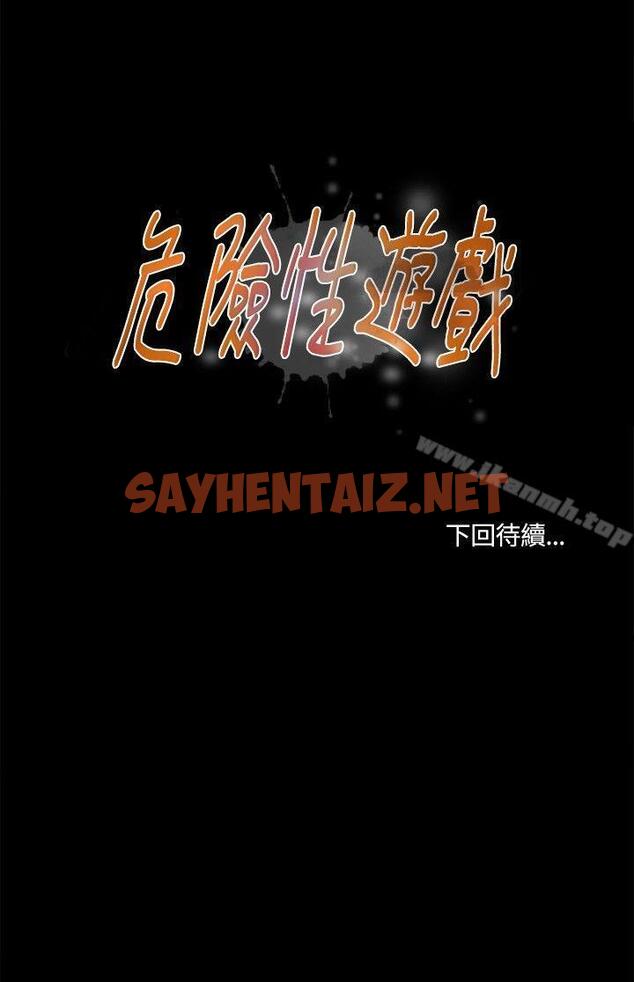 查看漫画危險性遊戲 - 第21話 - sayhentaiz.net中的87434图片