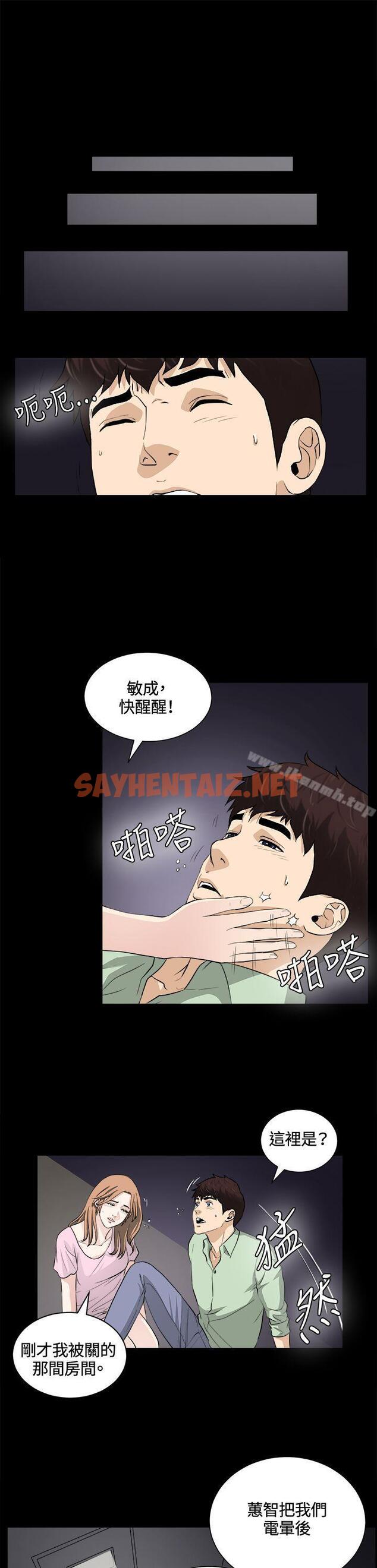 查看漫画危險性遊戲 - 第24話 - sayhentaiz.net中的88860图片