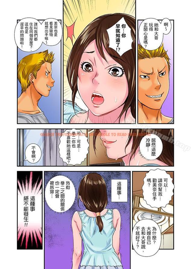 查看漫画我被小叔的那根插得…高潮迭起！ - 第11話 - tymanga.com中的30272图片
