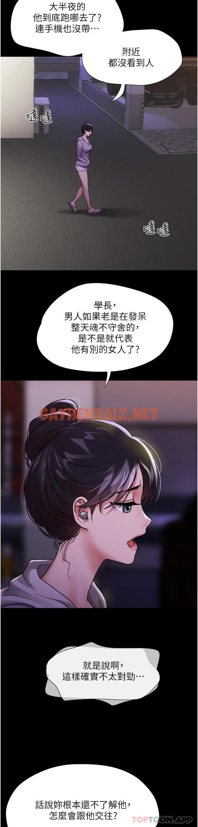 查看漫画我的兵變女友 - 第11話-妳們都是我的女朋友 - tymanga.com中的1183948图片