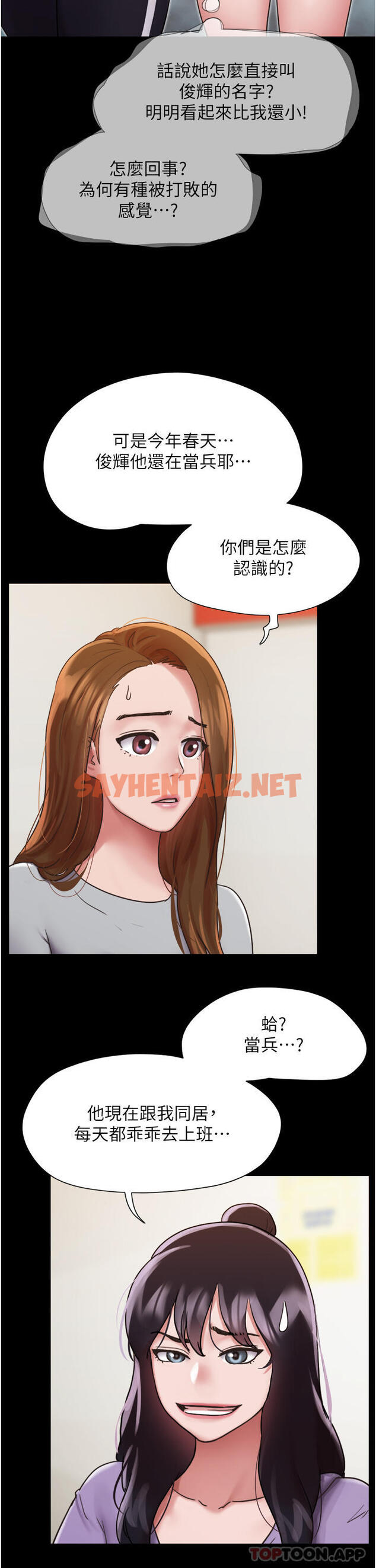 查看漫画我的兵變女友 - 第11話-妳們都是我的女朋友 - tymanga.com中的1183980图片