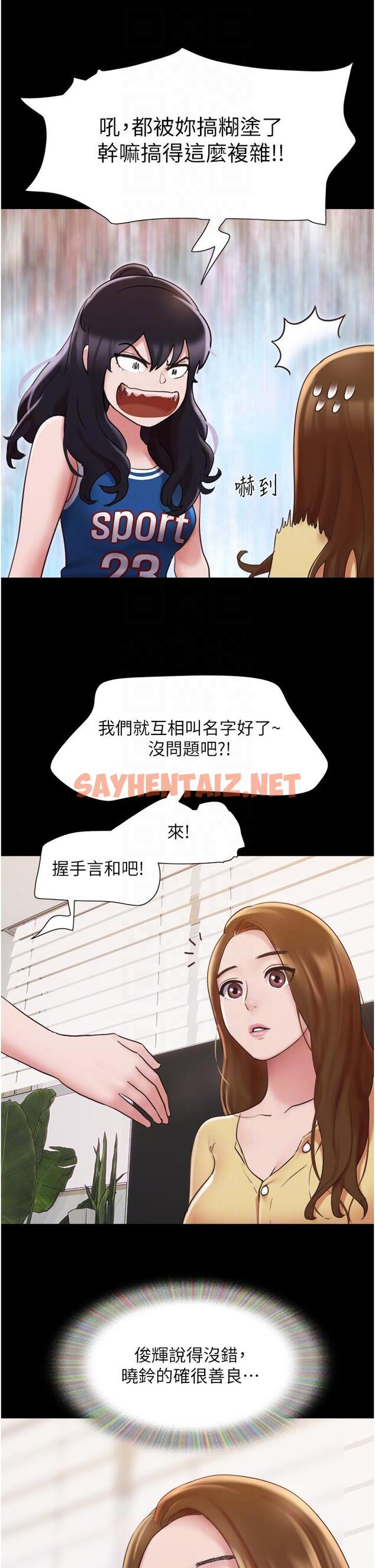 查看漫画我的兵變女友 - 第15話-兩個女友一起洗澎澎 - tymanga.com中的1204635图片