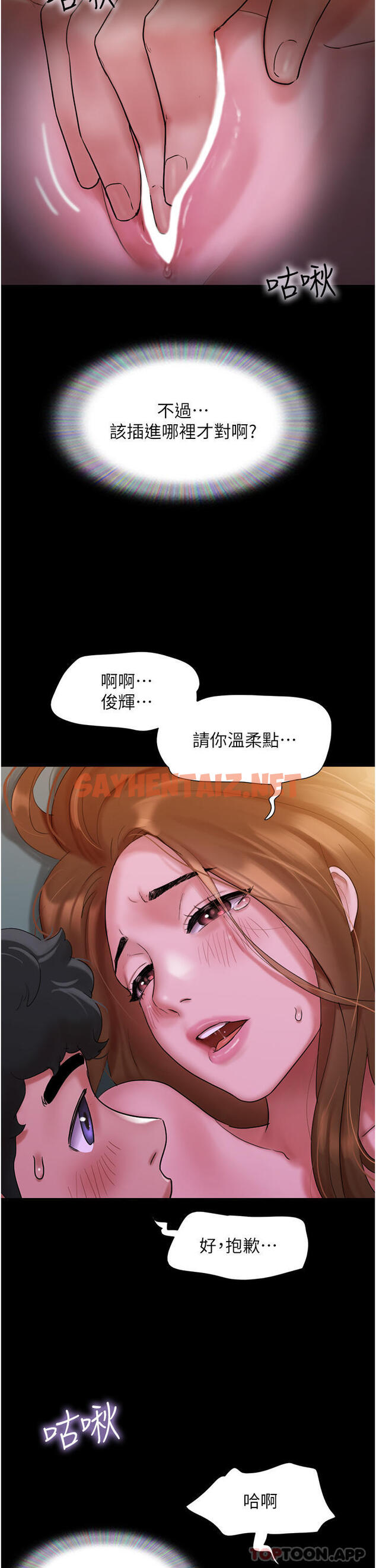 查看漫画我的兵變女友 - 第2話-別戴套了，直接做吧… - tymanga.com中的1164554图片