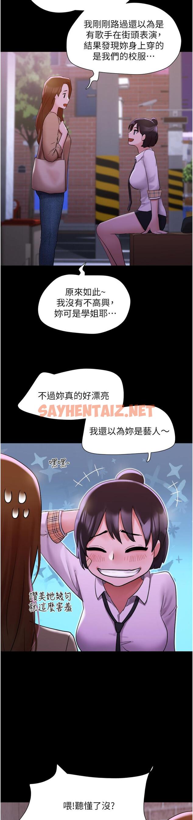 查看漫画我的兵變女友 - 第23話-妳要不要也嚐一口？ - tymanga.com中的1268177图片