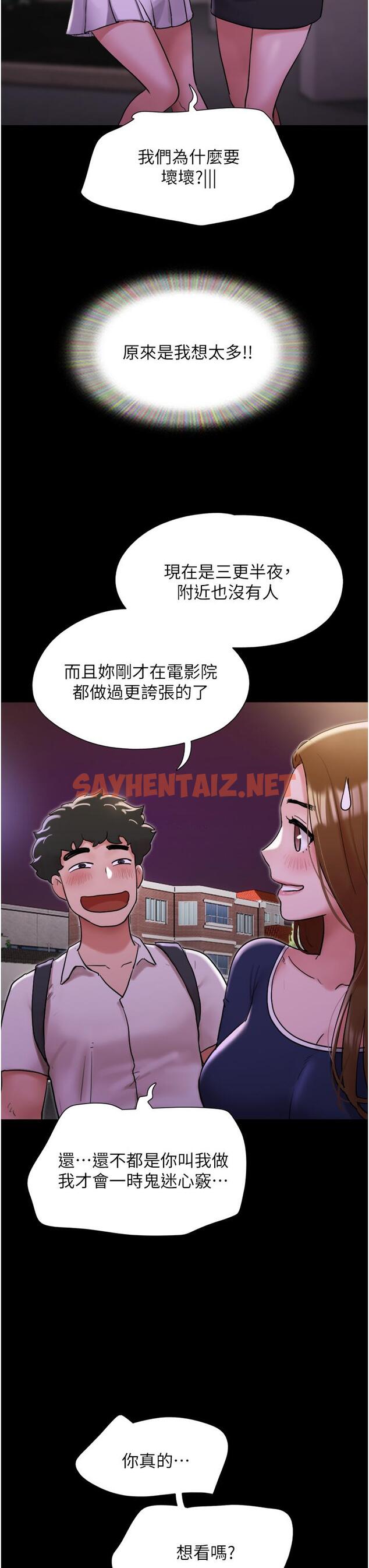 查看漫画我的兵變女友 - 第27話-有求必應的兩位女友 - tymanga.com中的1300490图片