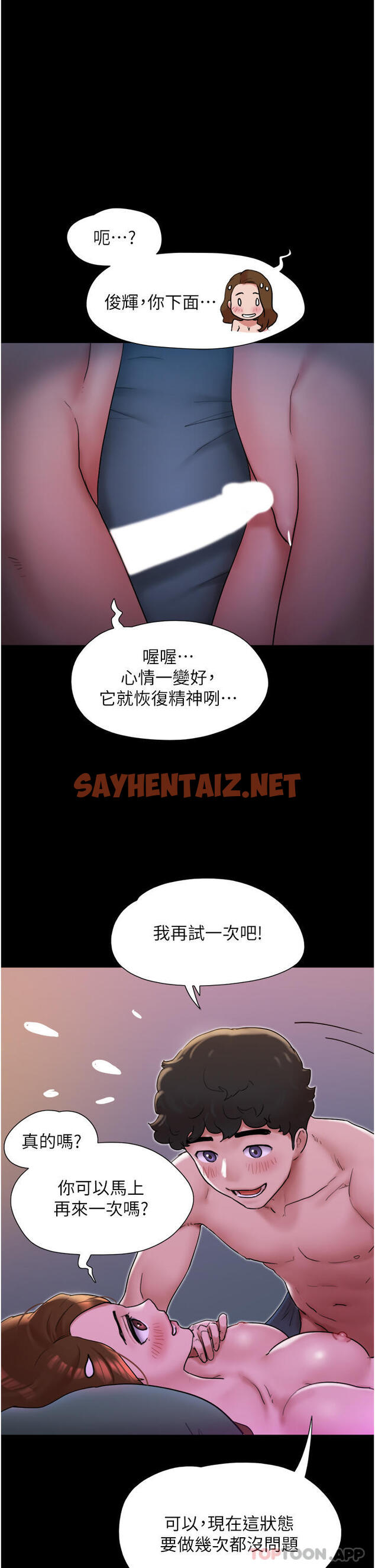 查看漫画我的兵變女友 - 第3話-爆射一波的激情夜 - tymanga.com中的1164584图片