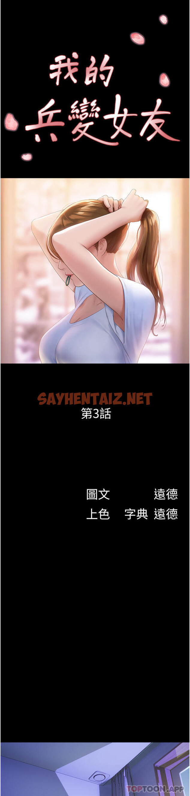 查看漫画我的兵變女友 - 第3話-爆射一波的激情夜 - tymanga.com中的1164588图片