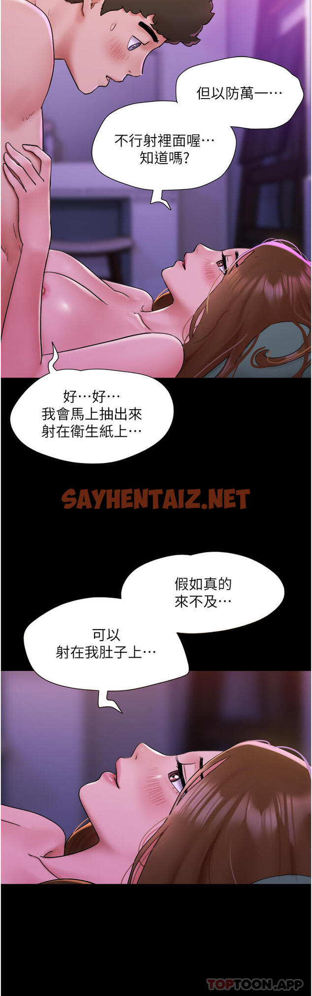 查看漫画我的兵變女友 - 第3話-爆射一波的激情夜 - tymanga.com中的1164595图片