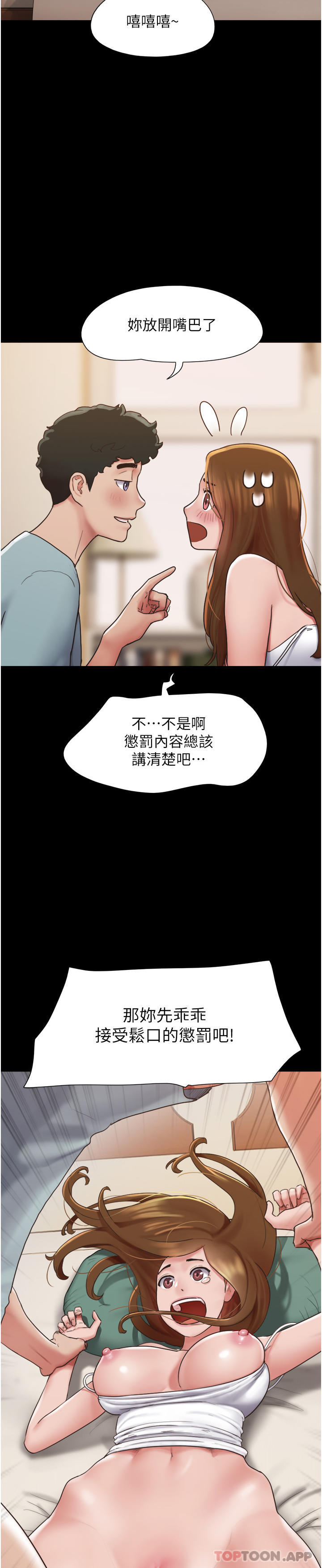 查看漫画我的兵變女友 - 第3話-爆射一波的激情夜 - tymanga.com中的1164621图片