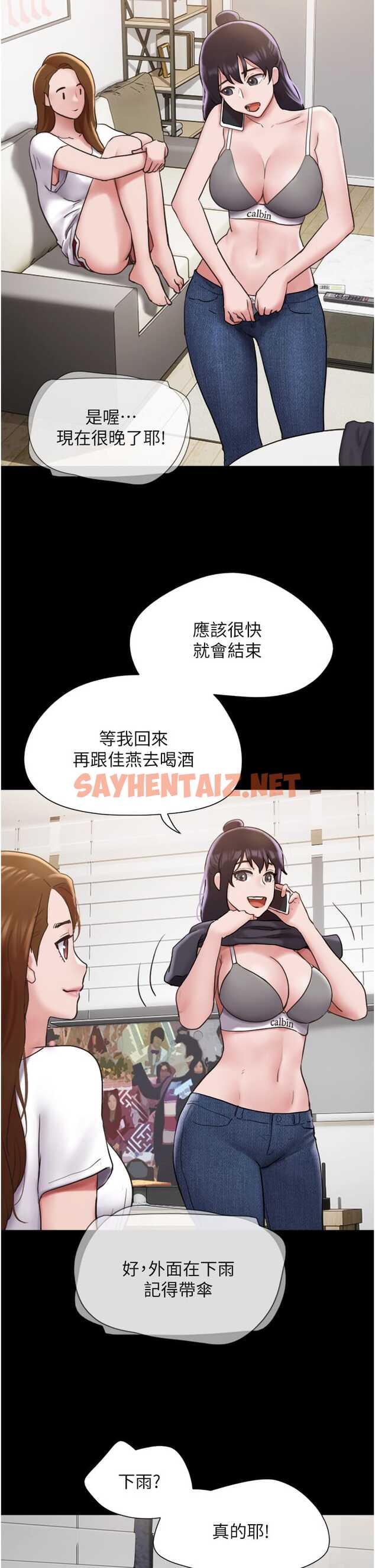 查看漫画我的兵變女友 - 第30話-雨衣下的胴體 - tymanga.com中的1327424图片