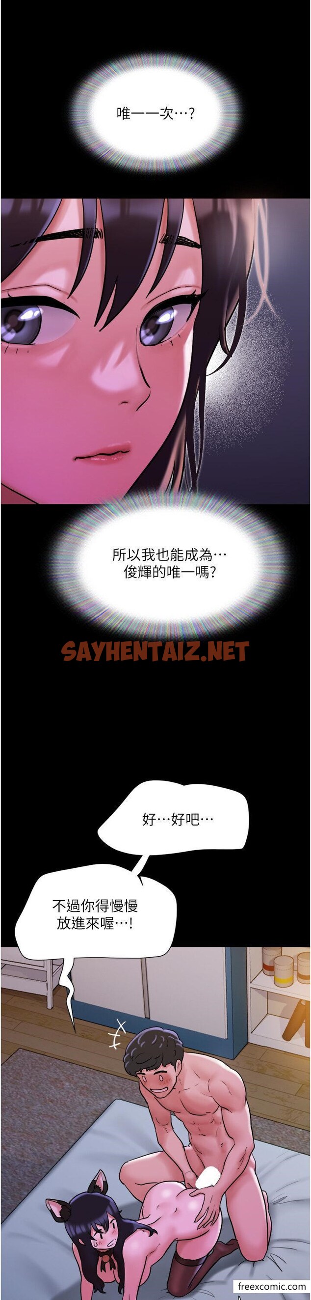 查看漫画我的兵變女友 - 第37話-我要成為你的「唯一」 - tymanga.com中的1357823图片