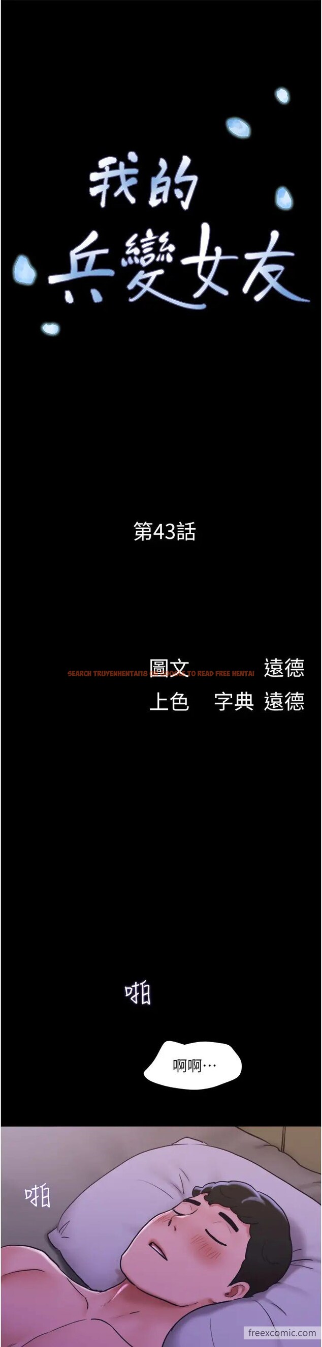 查看漫画我的兵變女友 - 第43話-你們居然背著我亂來 - tymanga.com中的1419641图片