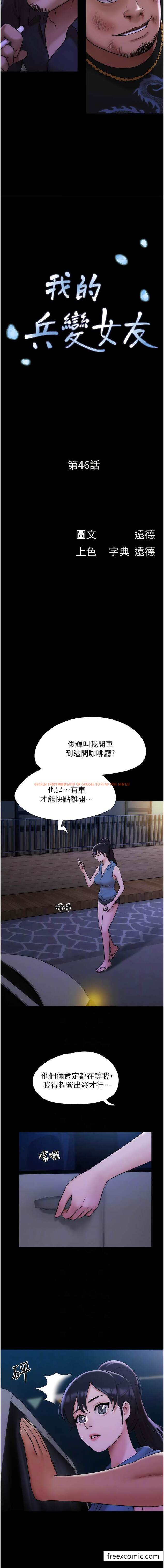 查看漫画我的兵變女友 - 第46話-淫水氾濫的下體 - sayhentaiz.net中的1472046图片