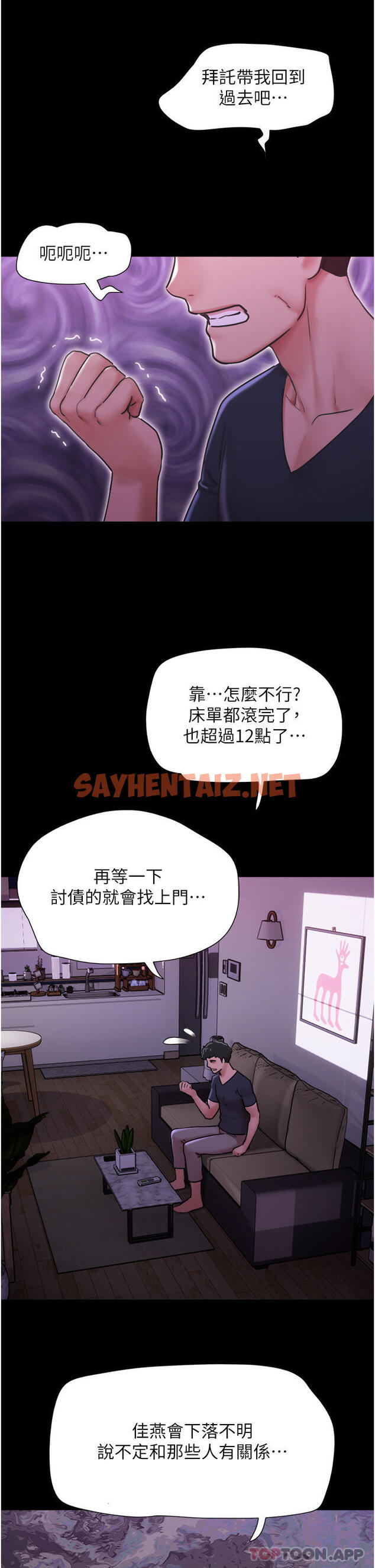 查看漫画我的兵變女友 - 第9話-必須愛愛才能保命 - tymanga.com中的1176737图片