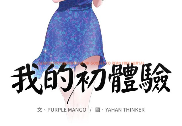 查看漫画我的初體驗 - 第1話 - sayhentaiz.net中的4406806图片